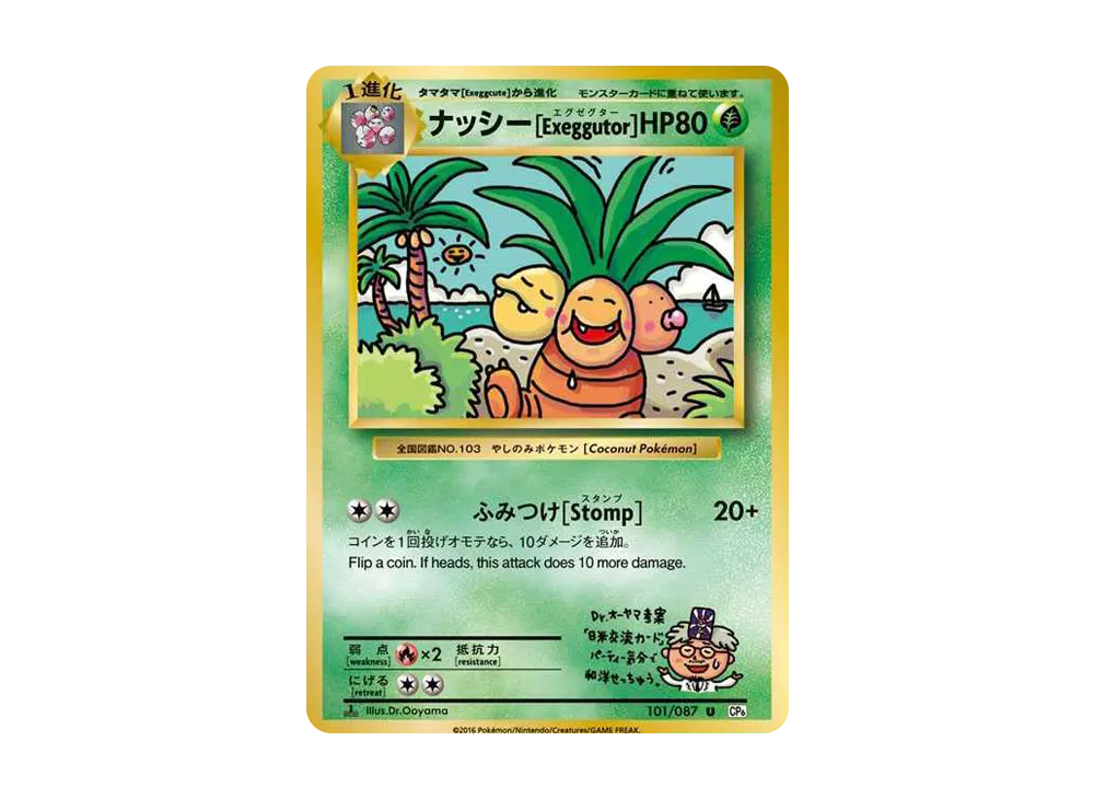 ナッシー[Exeggutor] U :1ED [CP6 101/087](コンセプトパック「ポケットモンスターカードゲーム 拡張パック 20th Anniversary」)