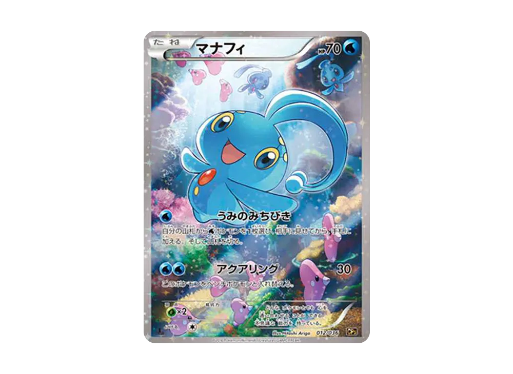 マナフィ :1ED [CP5 012/036](コンセプトパック 「幻・伝説