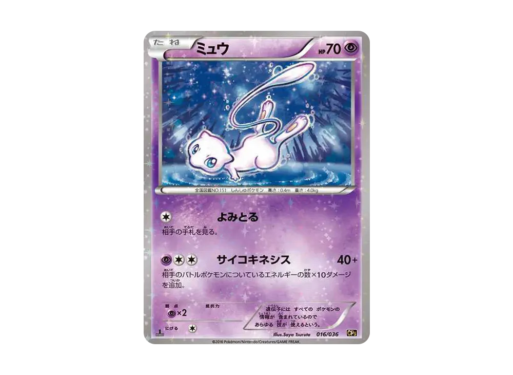 □ ミュウ CP5 017/036 ポケモンカード ポケカ [幻・伝説 ドリームキラ □ ミュウ CP5 017/036 ポケモンカード ポケカ [幻・伝説 ドリームキラ