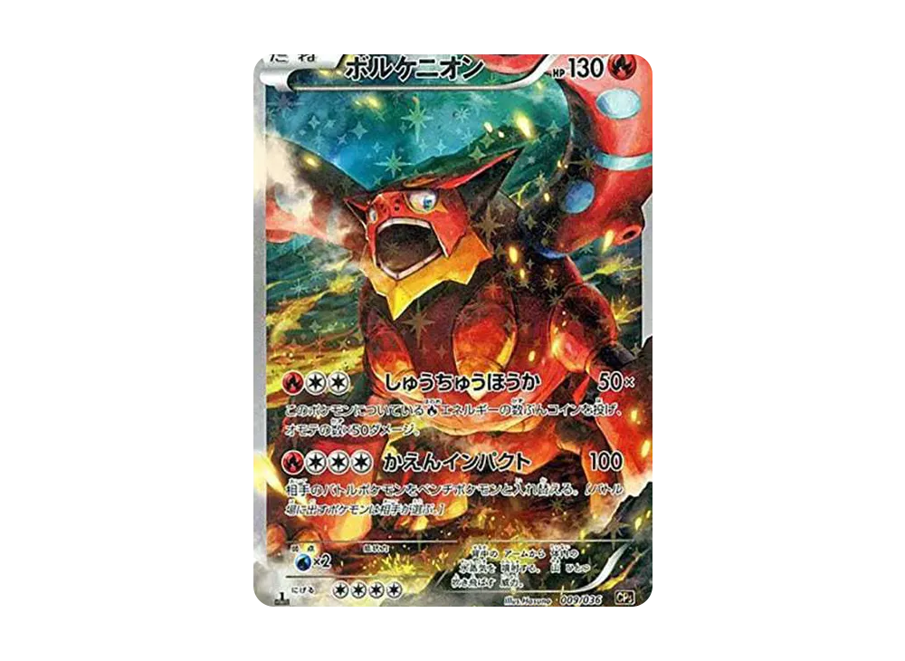 【psa9】ボルケニオン 009 cp5 ボルケニオン :1ED [CP5 009/036](コンセプトパック 「幻・伝説