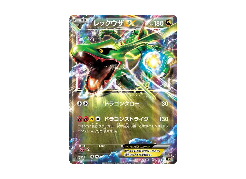 レックウザEX :1ED [CP5 034/036](コンセプトパック 「幻・伝説