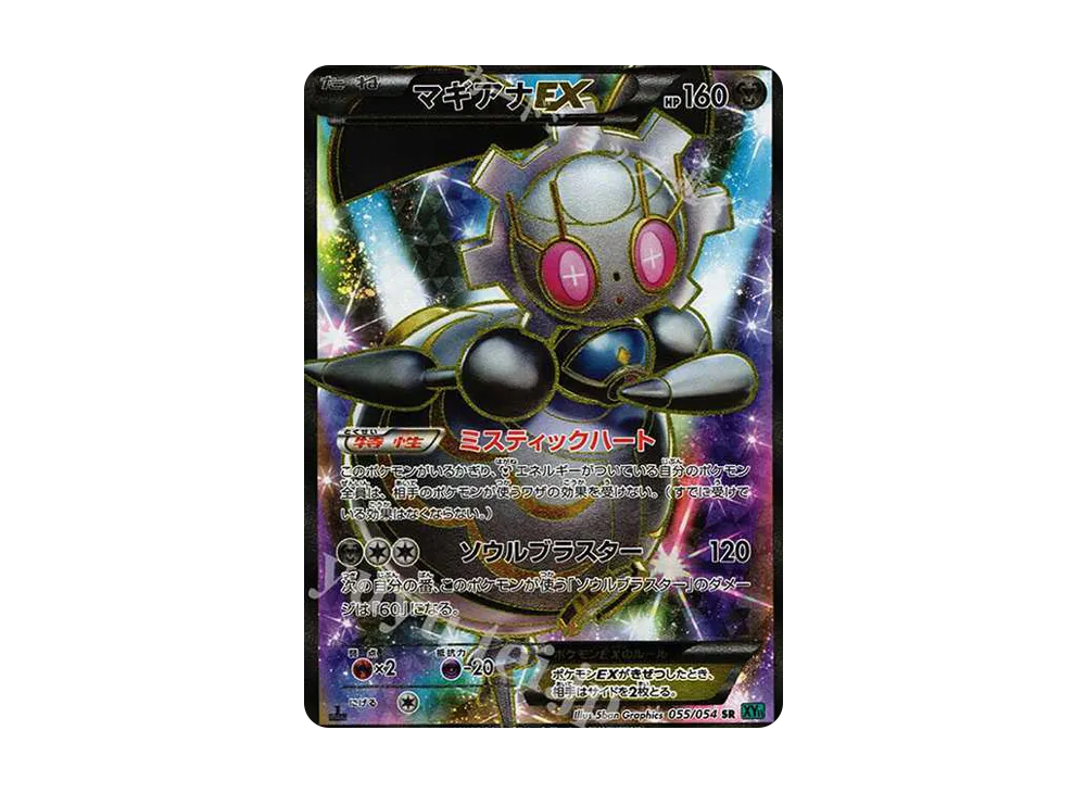 MサーナイトEX RR :1ED [XY11-1 039/054](拡張パック「冷酷の反逆者