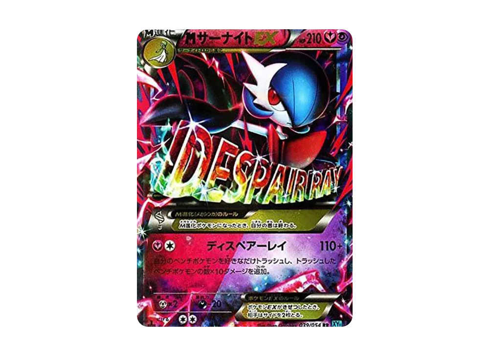 MサーナイトEX RR :1ED [XY11-1 039/054](拡張パック「冷酷の