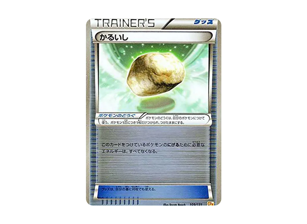 かるいし