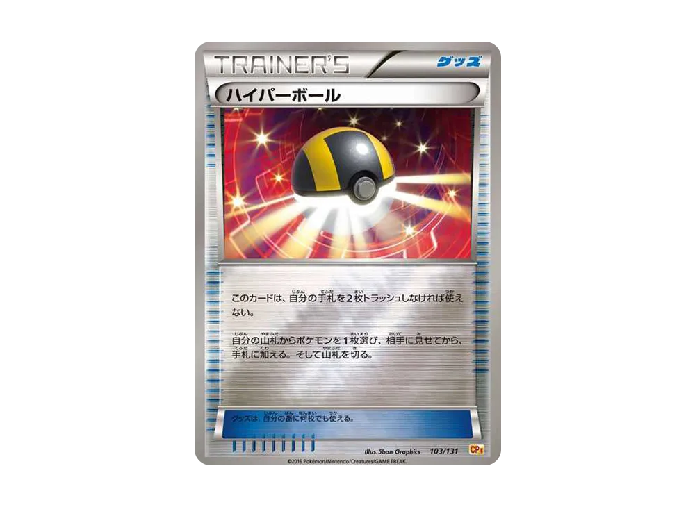 ハイパーボール
