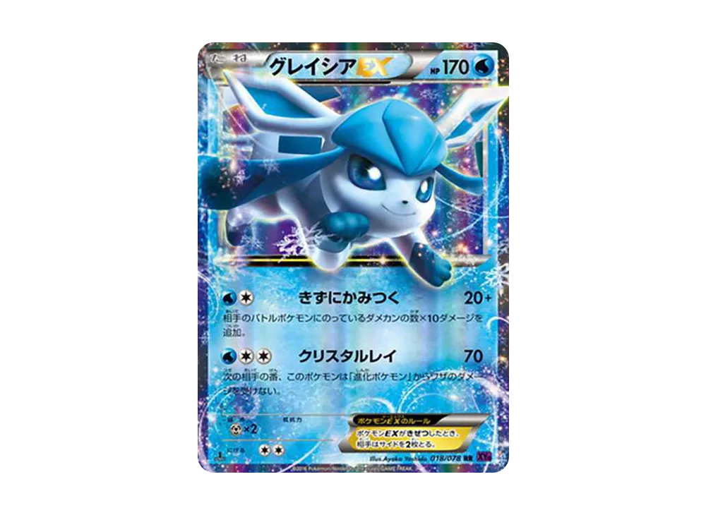 【PSA10】グレイシアEX RR 018/078 PSA10】グレイシアEX RR 018/078