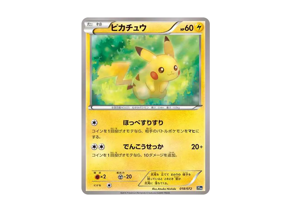 ポケモンカード ピカチュウ 018/072 スタートパックPSA10 PSA10鑑定済〕ピカチュウ【-】{018/072}