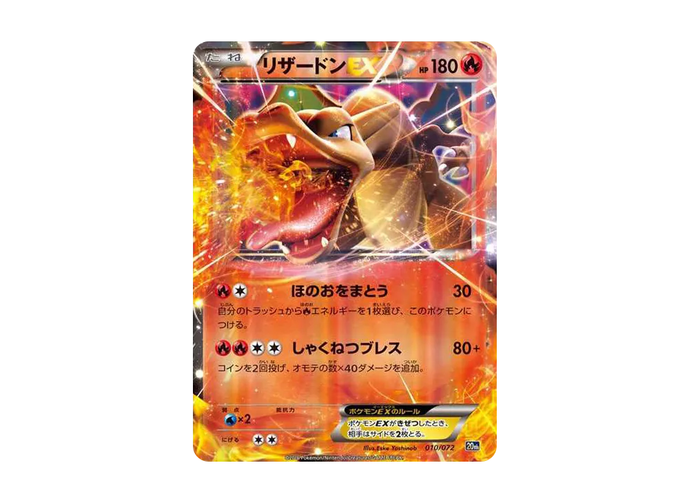 MリザードンEX 20th PSA10 PSA10】 MリザードンEX {011/072} [20th MリザードンEX 20th PSA10 PSA10】 MリザードンEX {011/072} [20th