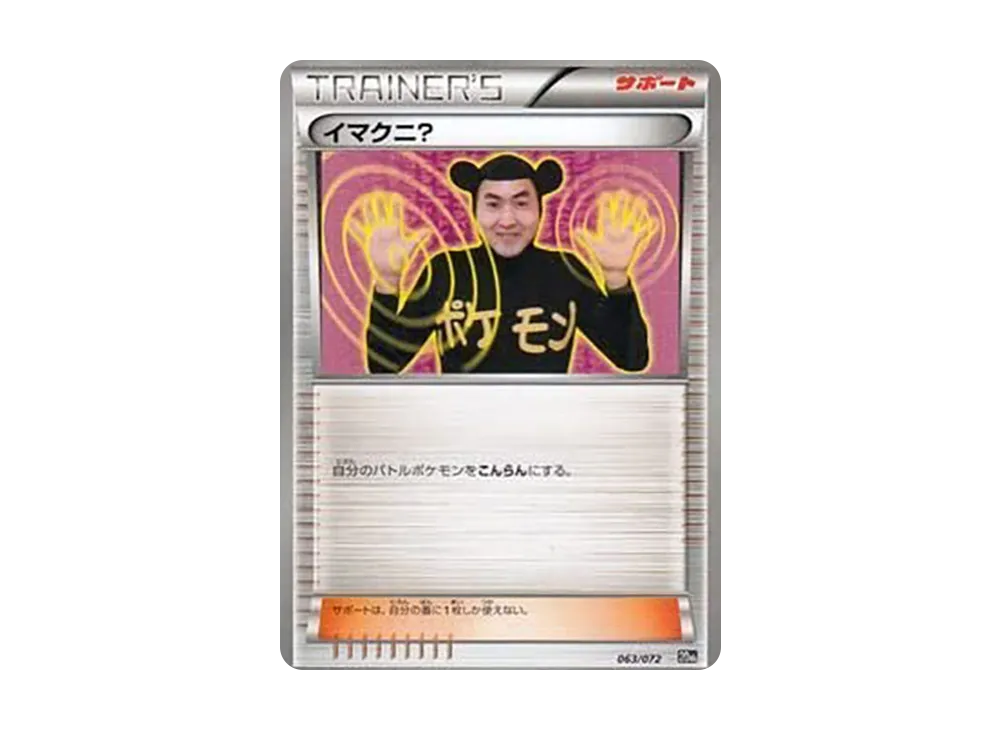 Imakuni?
