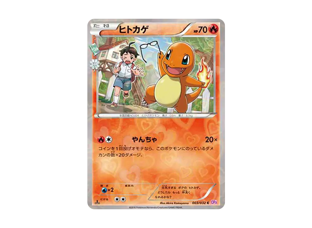 ポケモンカード ヒトカゲ・リザードン C CP3 ポケキュンコレクション ポケモンカード ヒトカゲ・リザードン C CP3 ポケキュンコレクション