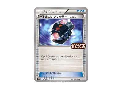 バトルコンプレッサー エクストラバトルの日: プロモ P [S-P 345 バトルコンプレッサー エクストラバトルの日: プロモ P [S-P 345