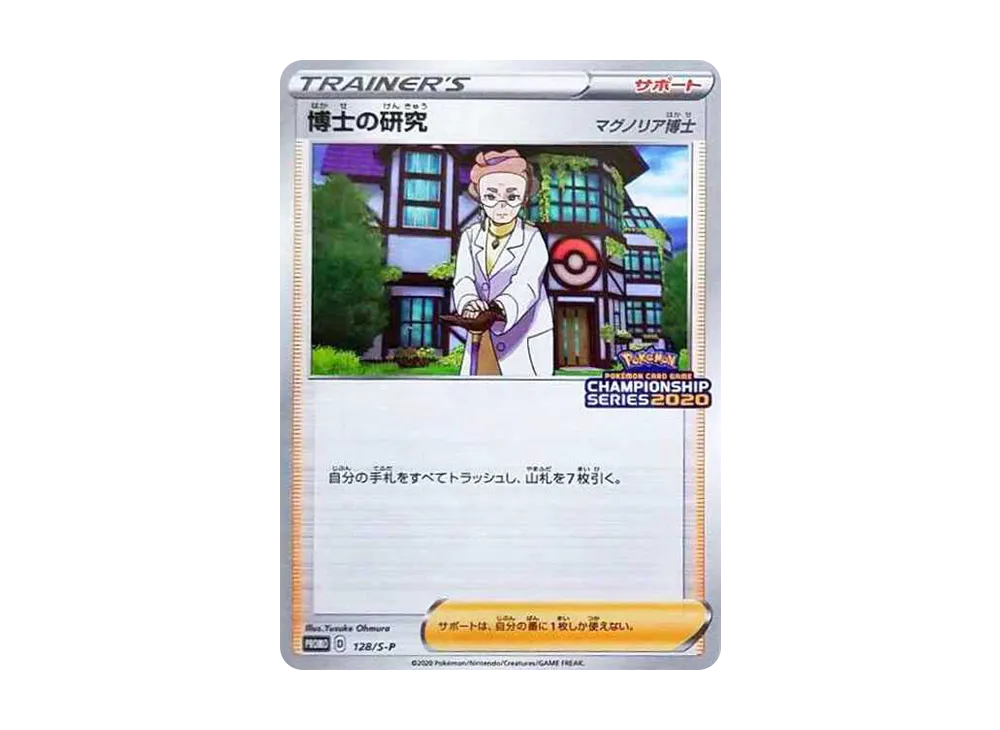 博士の研究 マグノリア博士 プロモ PROMO PSA10 2020 128 博士の研究（マグノリア博士）:プロモ [S-P 128](プロモーションカード