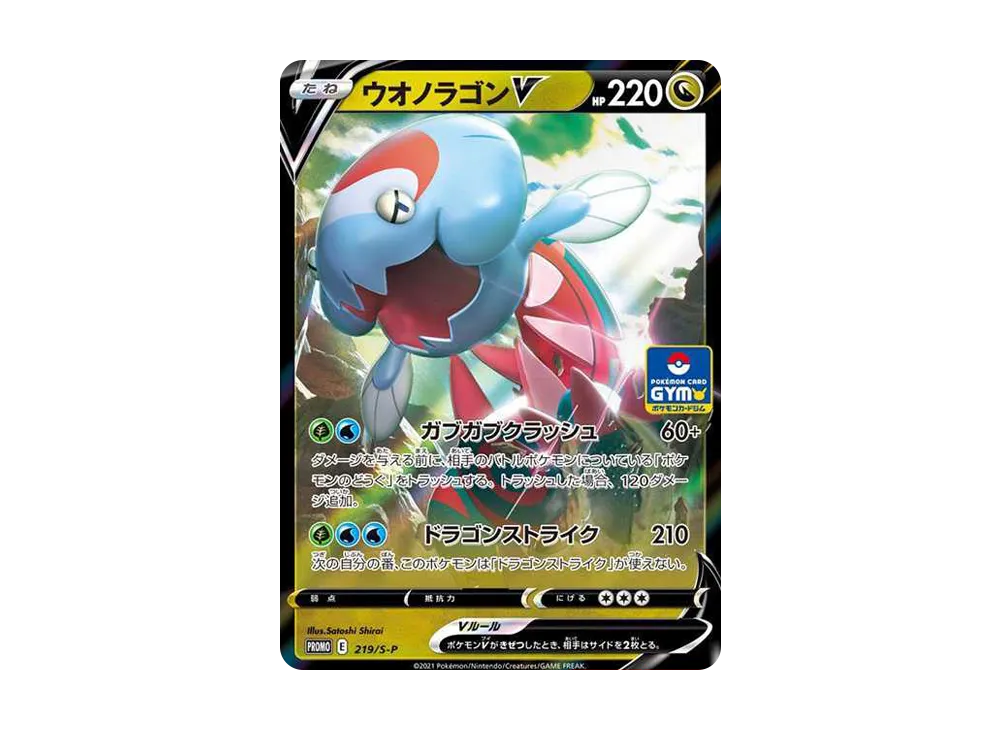 ウオノラゴンV:プロモ [S-P 219](ポケモンカードゲーム ソード