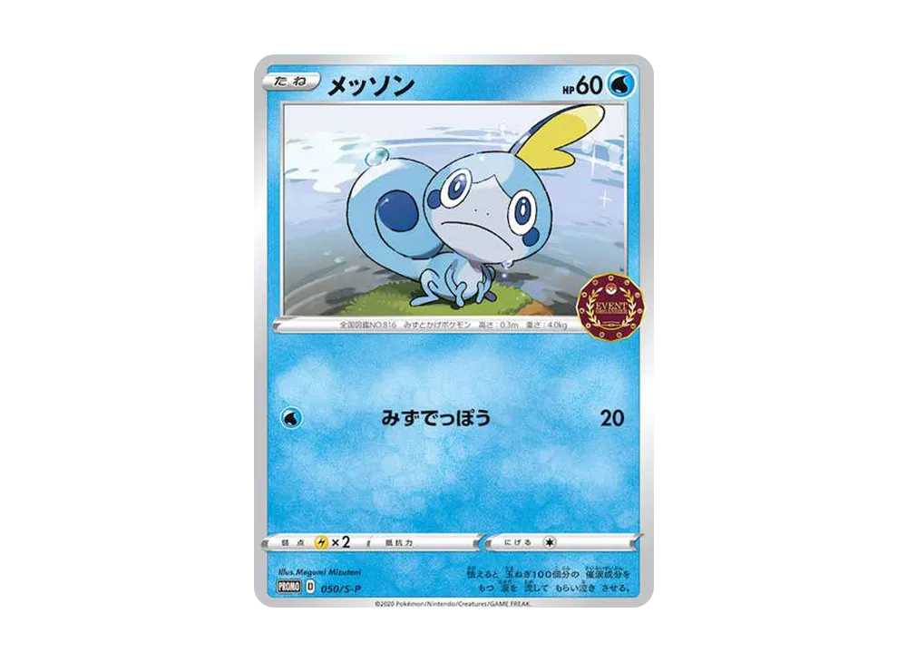 【PSA10】メッソン　146/S-P　 ポケモンセンターカナザワ PROMO image_045d12c1-22f8-4929-9195-