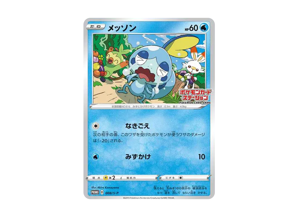 メッソン カナザワ: プロモ[S-P 146](プロモーションカード「S-P」)の