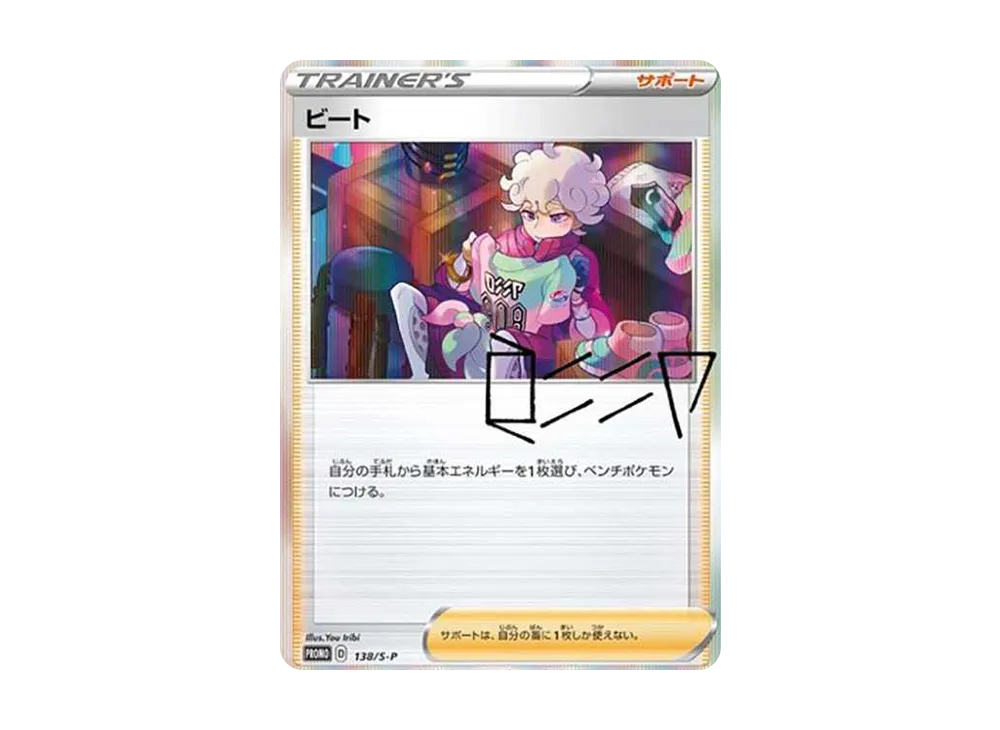 Bede: PROMO[S-P 138](S-P Promotional cards)