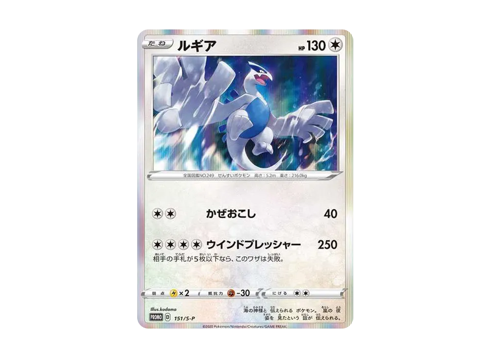 ルギア プロモ 151/S-P PSA10 PSA10□ルギア プロモ□S-P 151 トリプル