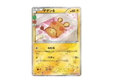 デデンネ U :PSA10(コンセプトパック「ポケキュンコレクション デデンネ U :PSA10(コンセプトパック「ポケキュンコレクション