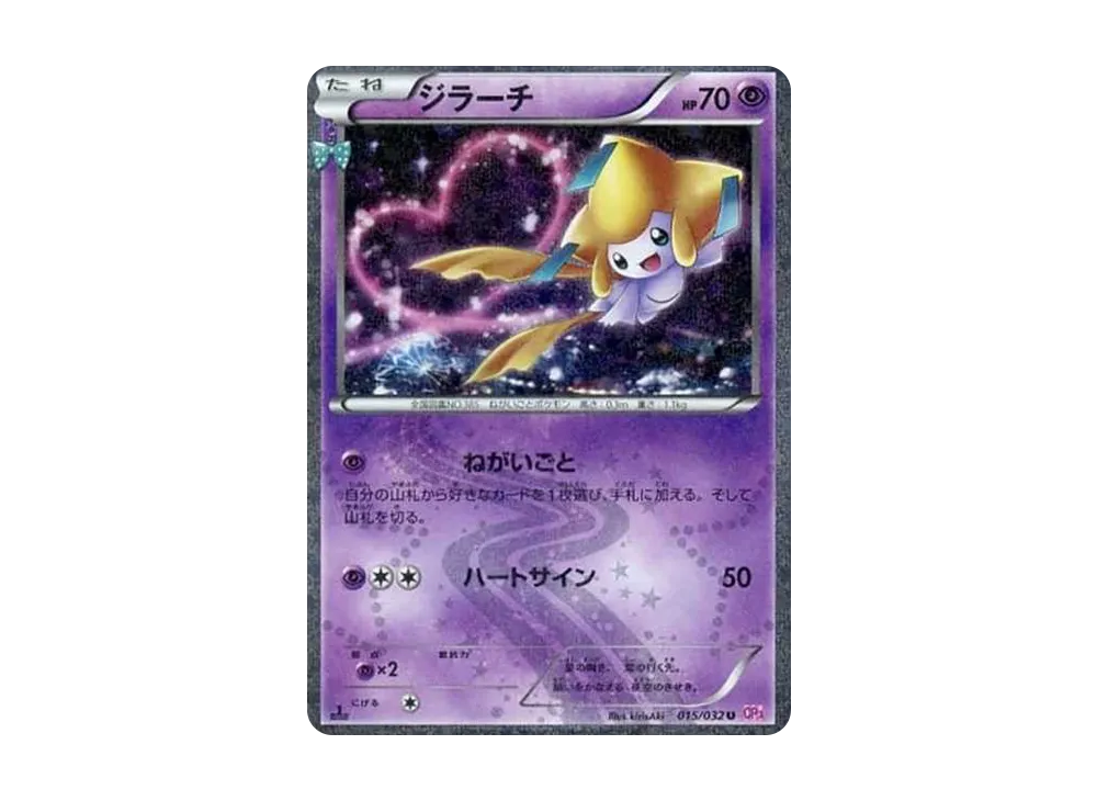 ジラーチ U CP3 ポケキュンコレクション 015/032 ジラーチ U :1ED [CP3 ジラーチ U CP3 ポケキュンコレクション 015/032 ジラーチ U :1ED [CP3