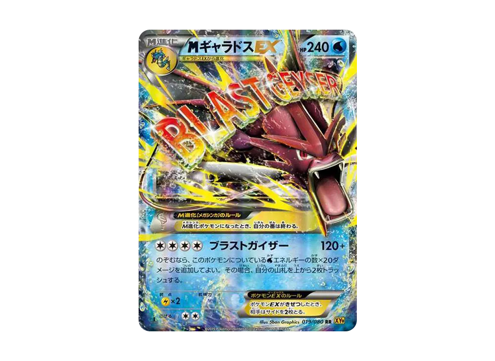 【PSA10】MギャラドスEX RR XY9 破天の怒り 019/080 MギャラドスEX RR :1ED [XY9 019/080](拡張パック「破天の怒り」)の