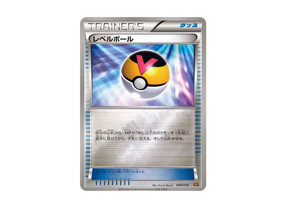 レベルボール: ライチュウ [SNP-R 008/010](BREAK進化パック「ライチュウBREAK」)