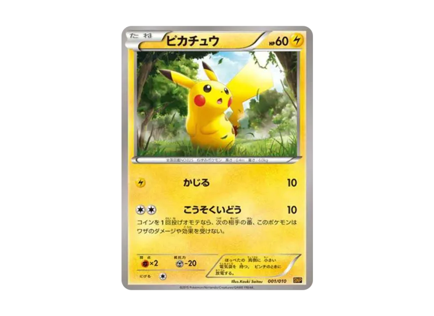 pikachu break pokemon card Pikachu