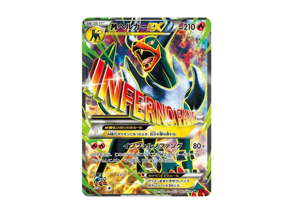 MヘルガーEX SR PSA10 PSA10 MヘルガーEX SR 1ED [XY8-R 061/059] 赤い閃光 ポケモン