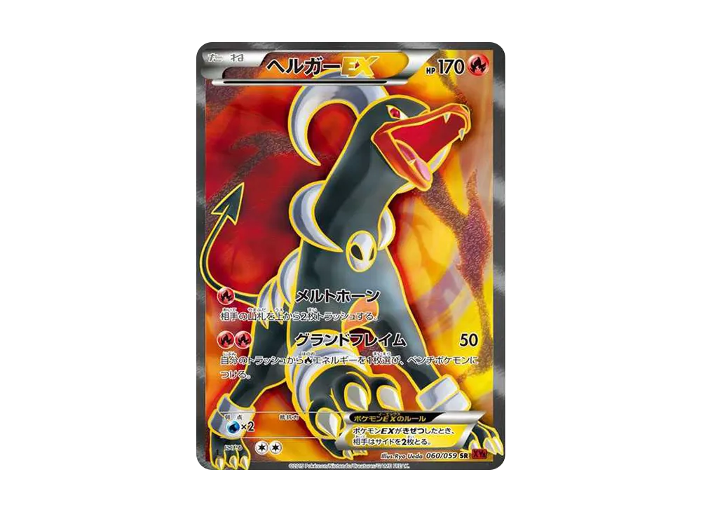 ヘルガーEX SR :1ED [XY8-R 060/059](拡張パック「赤い閃光」)の新品