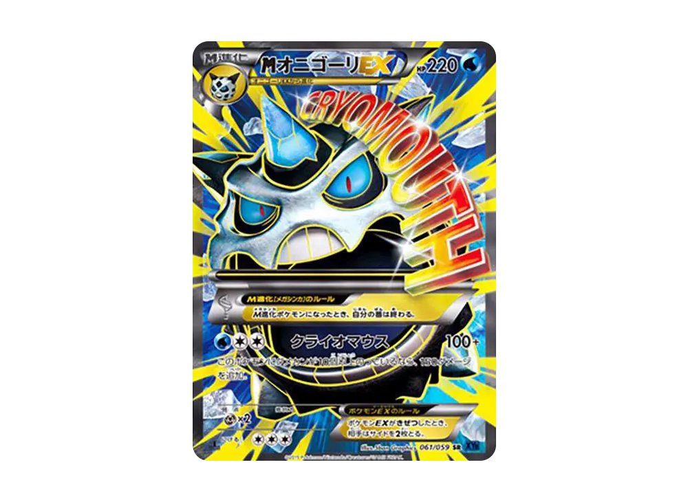 【極美品】MオニゴーリEX SR xy8 1ed MオニゴーリEX SR :1ED [XY8-B 061/059](拡張パック「青い衝撃