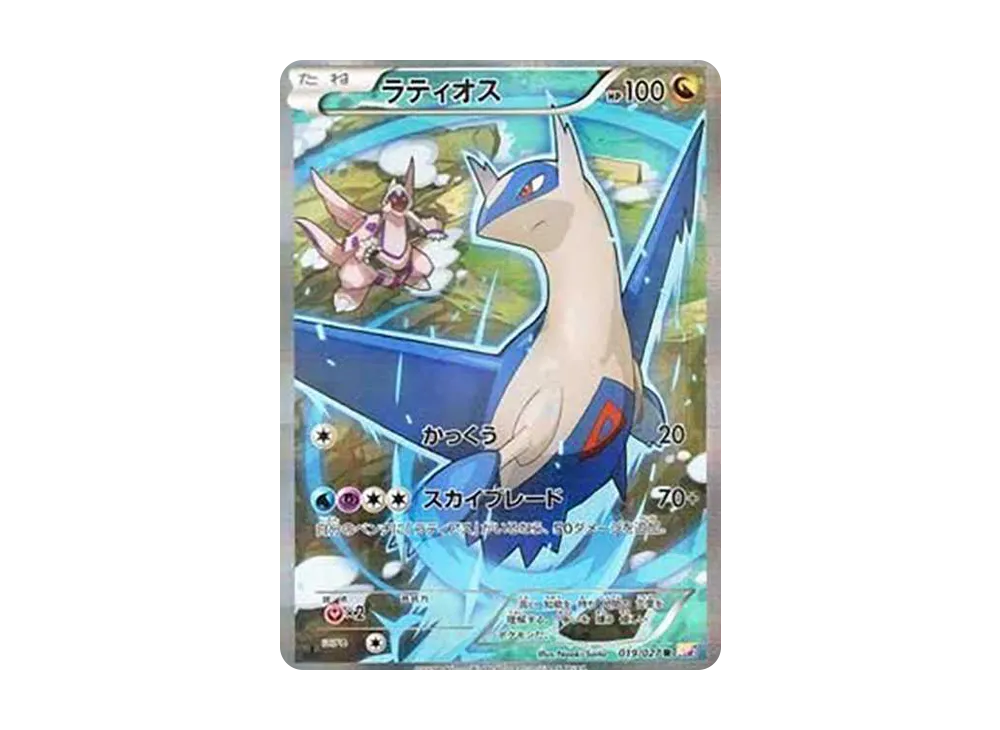 ラティオス R XY コンセプトパック「伝説キラコレクション」 キラ ラティオス R XY コンセプトパック「伝説キラコレクション」 キラ