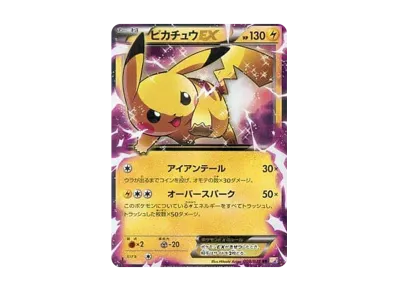 ピカチュウEX RR コンセプトパック 伝説キラコレクション 008/027 ポケカ】ピカチュウEX RRの最新相場と値段の推移|伝説キラ