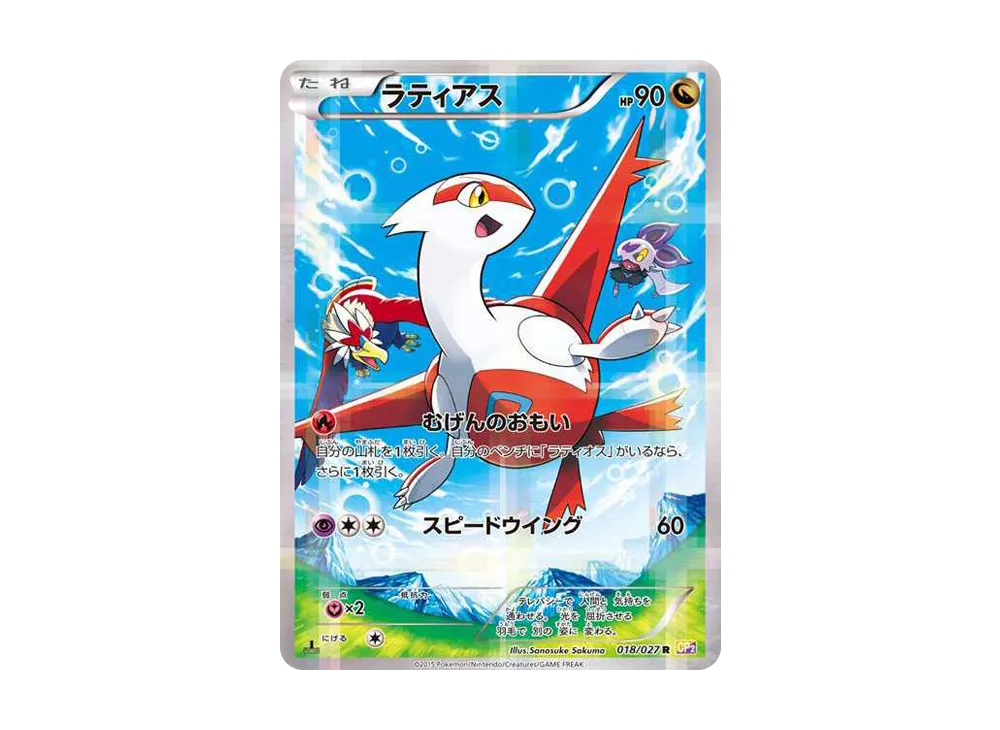 ポケモン ラティアス R CP2 伝説キラコレクション 018/027 ラティアス ポケモン ラティアス R CP2 伝説キラコレクション 018/027 ラティアス