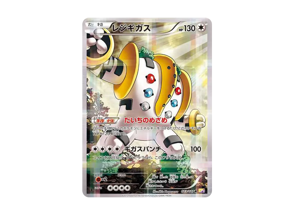 レジギガス R :1ED [CP2 023/027](コンセプトパック「伝説キラ