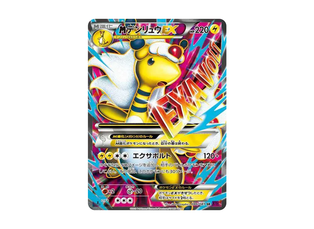 ＭデンリュウEX バンデットリング 086/081 MデンリュウEX SR XY7 バンデットリング 086/081 - メルカリ