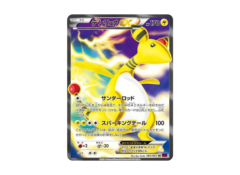 デンリュウEX SR :1ED [XY7 085/081](拡張パック「バンデット