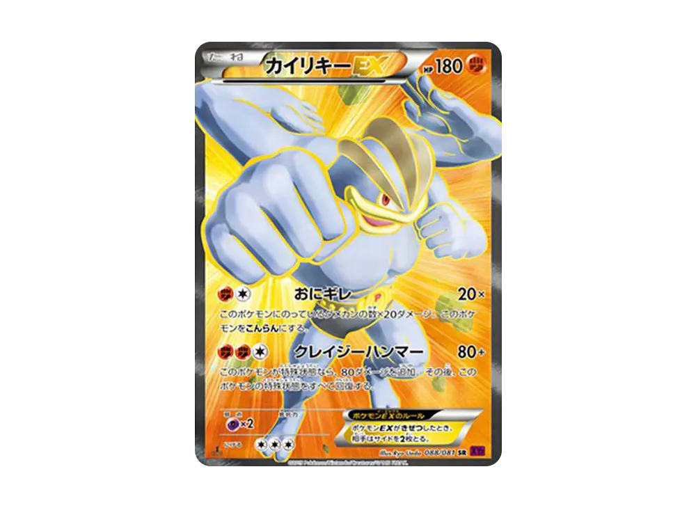 カイリキーEX SR :1ED [XY7 088/081](拡張パック「バンデットリング