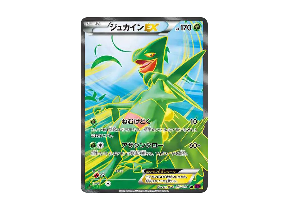 Sceptile-EX