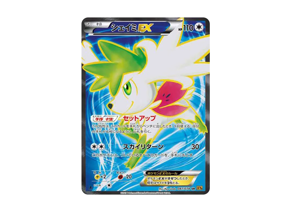 シェイミEX SR :1ED [XY6 087/078](拡張パック「エメラルドブレイク