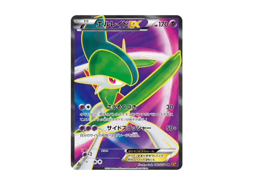 MエルレイドEX SR XY6 エメラルドブレイク 081/078 MエルレイドEX(SR MエルレイドEX SR XY6 エメラルドブレイク 081/078 MエルレイドEX(SR