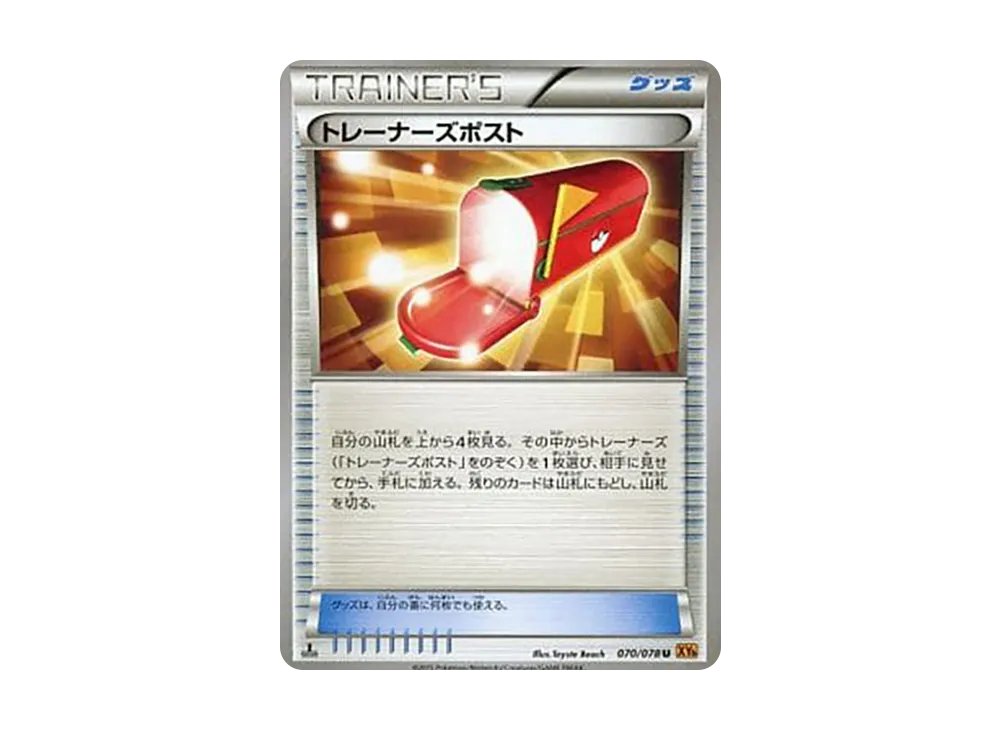 トレーナーズポスト