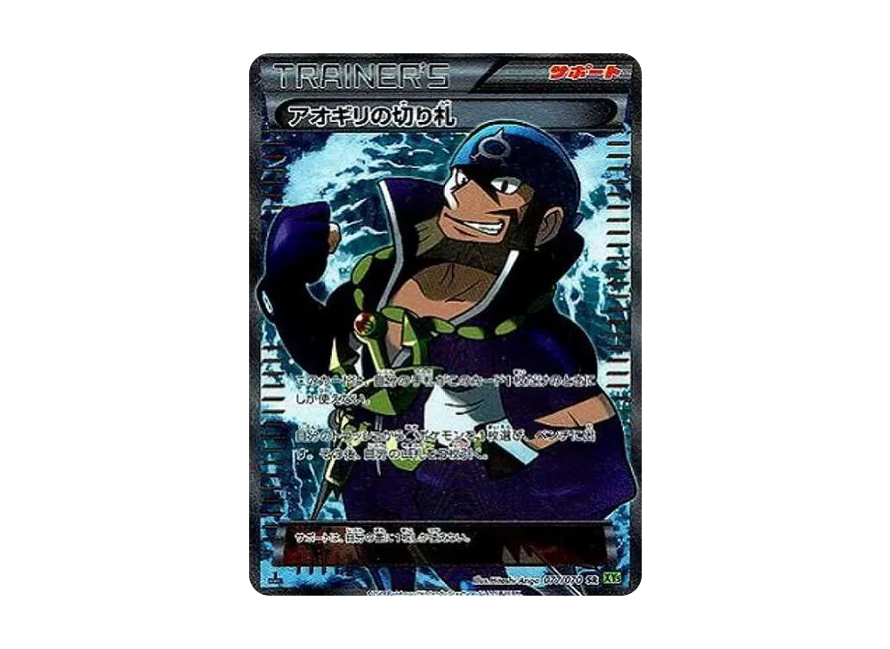 アオギリの切り札 SR XY5 タイダルストーム 077/070 アオギリの切り札 アオギリの切り札 SR XY5 タイダルストーム 077/070 アオギリの切り札