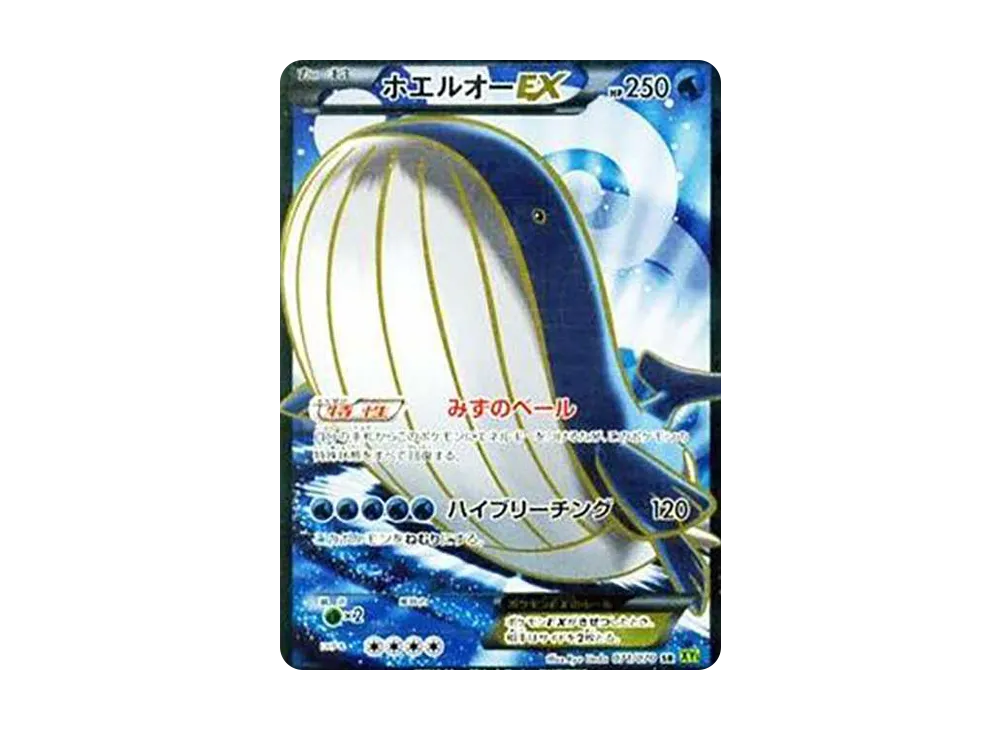 ホエルオーEX SR ARS10 ポケモンカード 071/070 鑑定書付き ホエルオー ホエルオーEX SR ARS10 ポケモンカード 071/070 鑑定書付き ホエルオー