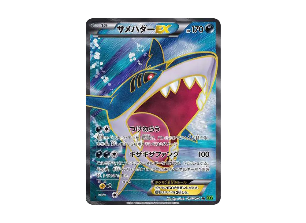 サメハダーEX SR :1ED [XY5-T 074/070](拡張パック「タイダル