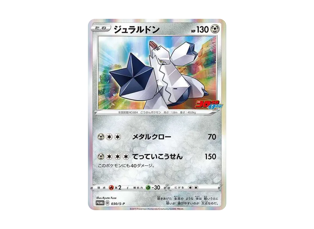 Duraludon