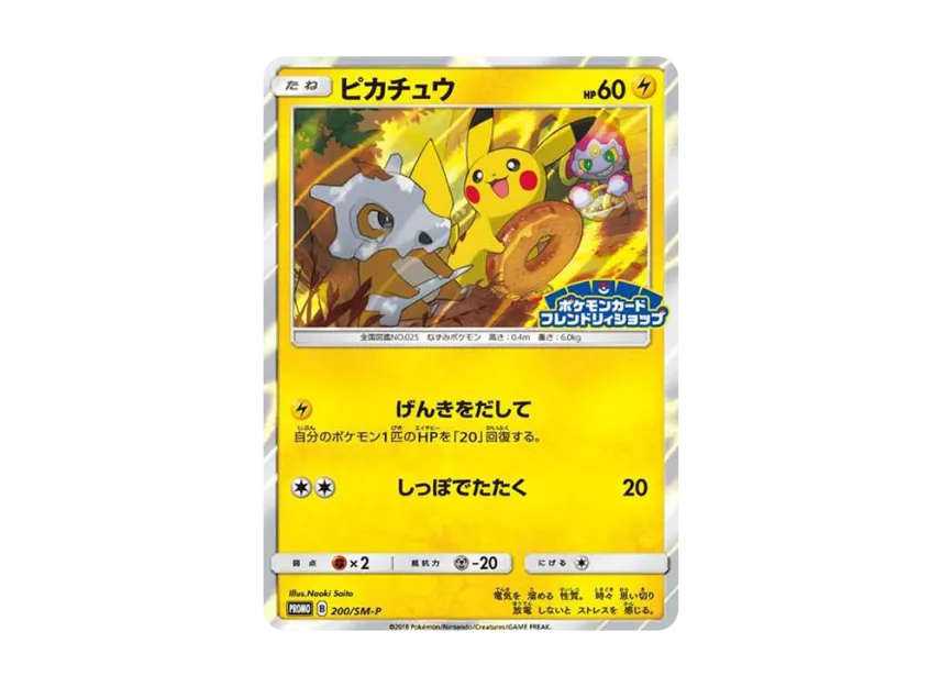 ピカチュウ PROMO 249/SM-P 2枚 フレンドリィショップ ピカチュウ 249 ピカチュウ PROMO 249/SM-P 2枚 フレンドリィショップ ピカチュウ 249