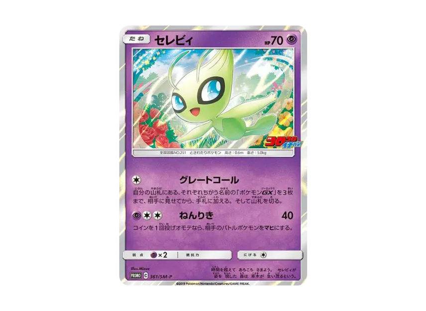 PSA9 セレビィ コロコロイチバン プロモ 361/SM-P コロコロイチバン PSA9 セレビィ コロコロイチバン プロモ 361/SM-P コロコロイチバン
