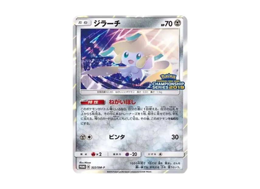 ポケモンカード ジラーチ プロモ 089/SM-P ポケモンセンタートウホク ポケモンカード ジラーチ プロモ 089/SM-P ポケモンセンタートウホク