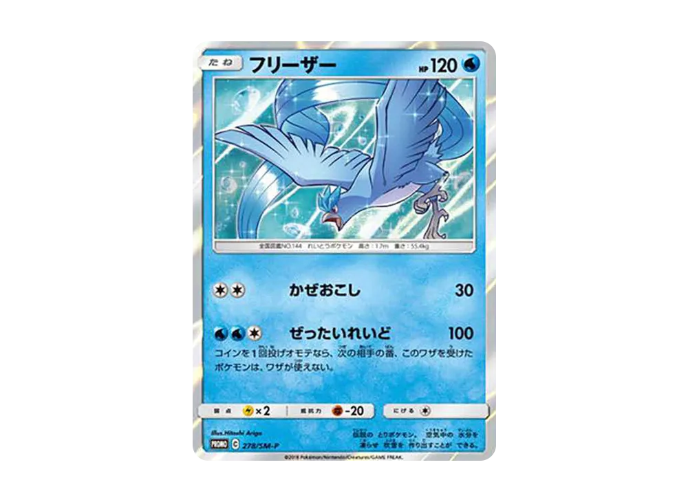 PSA9】フリーザー: プロモ [SM-P 278](プロモーションカード「SM-P