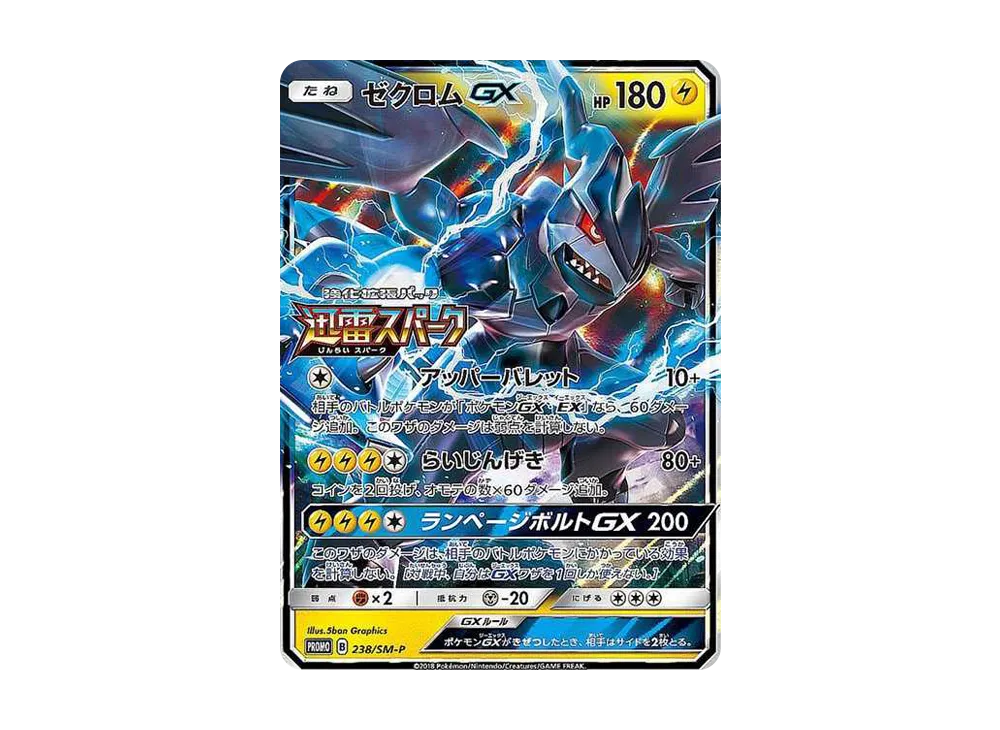 【PSA10】ポケモンカード　ゼクロムGX プロモ238/SM-P ゼクロムGX: プロモ [SM-P 238](プロモーションカード「SM-P