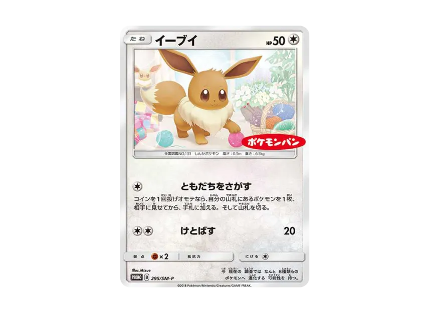 ポケモンカード イーブイ 395/SM-P プロモ PK-SM-P-395 アセロラ|販売 ポケモンカード イーブイ 395/SM-P プロモ PK-SM-P-395 アセロラ|販売